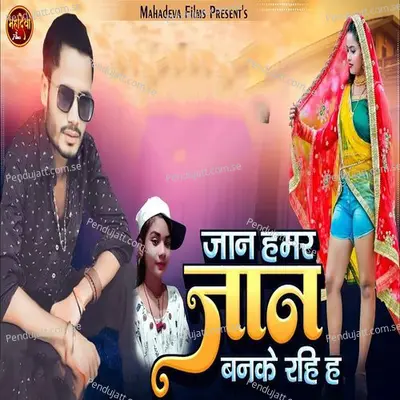 Jaan Hamar Jaan Banke Rahiya - Mithu Mishail album cover 