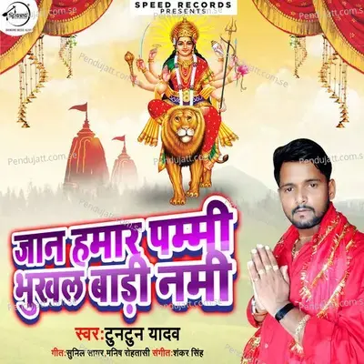 Jaan Hamar Pammi Bhukhal Badi Nami - Tuntun Yadav