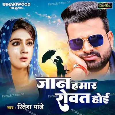 Jaan Hamar Rovat Hoi - Ritesh Pandey album cover 