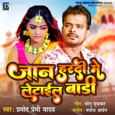 Jaan Hardi Me Letail Baadi - Pramod Premi Yadav album cover 