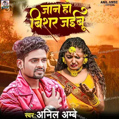 Jaan Ho Bishar Jaibu - Anil Ambe album cover 