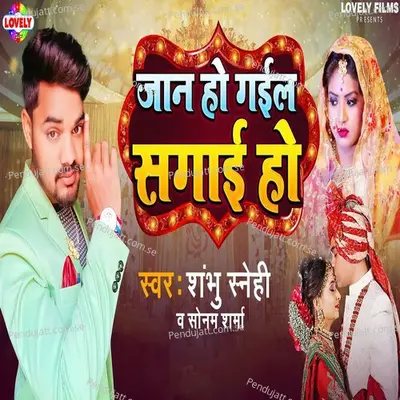 Jaan Ho Gail Saagai Ho - Shambhu Sanehi album cover 