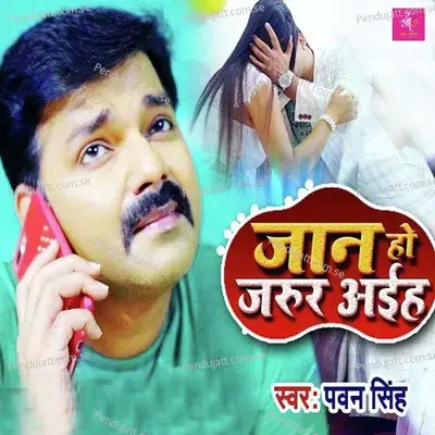 Jaan Ho Jarur Aiha - Pawan Singh