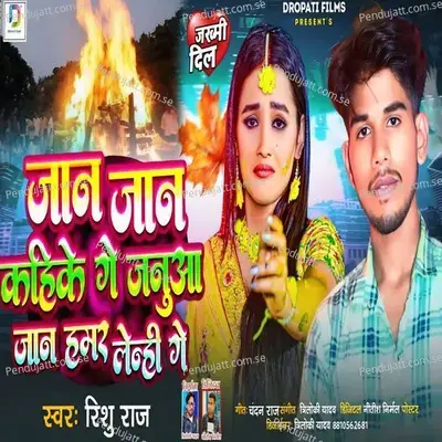 Jaan Jaan Kahike Ge - Rishu Raj album cover 