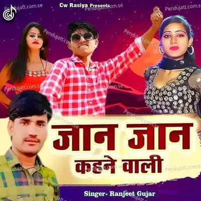 Jaan Jaan Kahne Wali - Ranjeet Gurjar