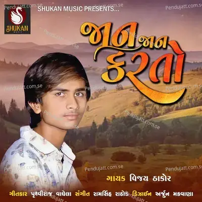 Jaan Jaan Karto - Ramsingh Rathod