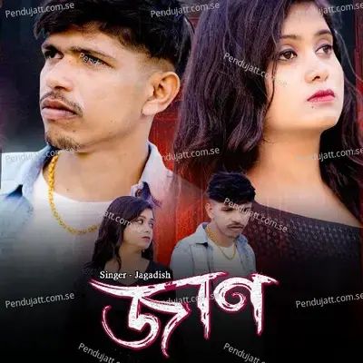 Jaan - Jagadish album cover 