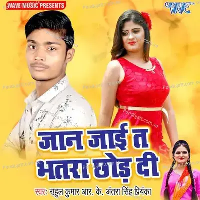 Jaan Jai Ta Bhatra Chhor Di - Rahul Kumar R.K album cover 