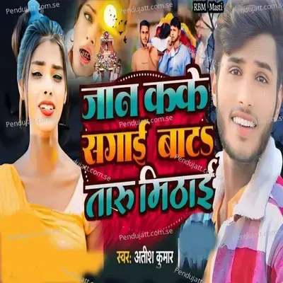 Jaan Kake Apan Sagai Bata Taru Mithai - Atish Kumar album cover 