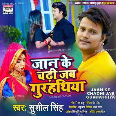 Jaan Ke Chadhi Jab Gurhathiya - Sushil Singh album cover 