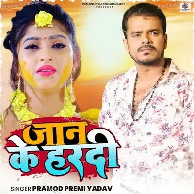 Jaan Ke Hardi - Pramod Premi Yadav album cover 