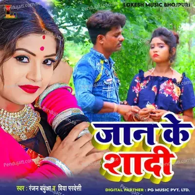 Jaan Ke Saadi - Ranjan Babua album cover 