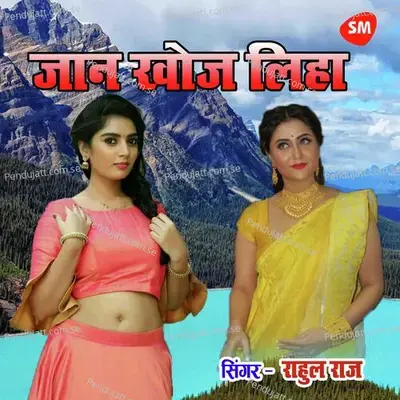 Jaan Khoj Liha - Rahul Raj album cover 