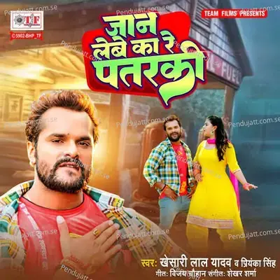 Jaan Lebe Ka Re Pataraki - Khesari Lal Yadav album cover 