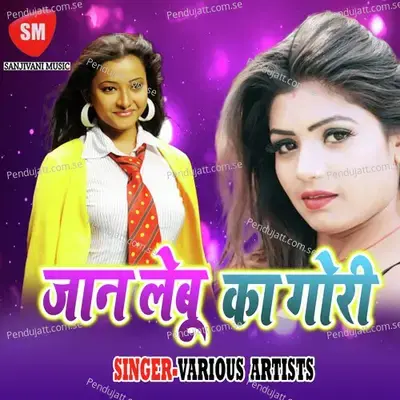Jaan Lebu Ka Gori - Various Artists cover album