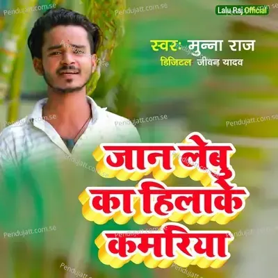 Jaan Lebu Ka Hila Ke Kamariya - Munna Raj album cover 