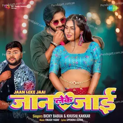 Jaan Leke Jaai - Bicky Babua album cover 