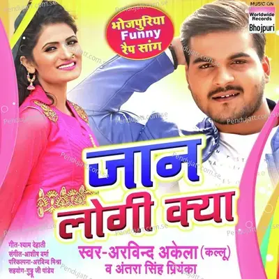 Jaan Logi Kya - Arvind Akela Kallu album cover 