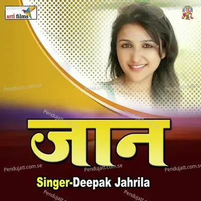 Jaan  Lokgeet  - Dipak Jahrila cover album