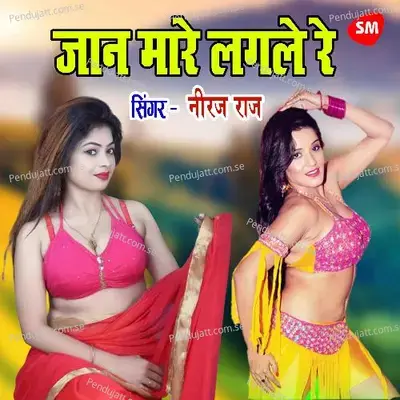 Jaan Maare Lagle Re Pagali - Niraj Raj album cover 