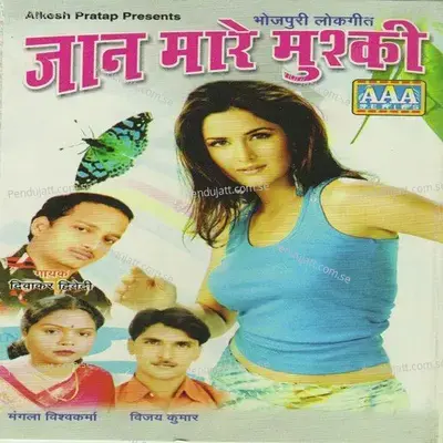 Jaan Maare Mushki - Diwakar Dwivedi album cover 