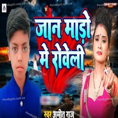 Jaan Madho Me Roweli - Amitraj