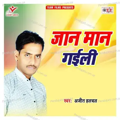 Jaan Man Gaili - Ajeet Hulchal album cover 