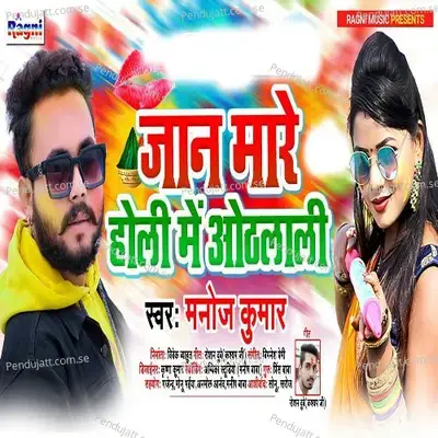 Jaan Mare Holi Me Othlali - Manoj Kumar album cover 