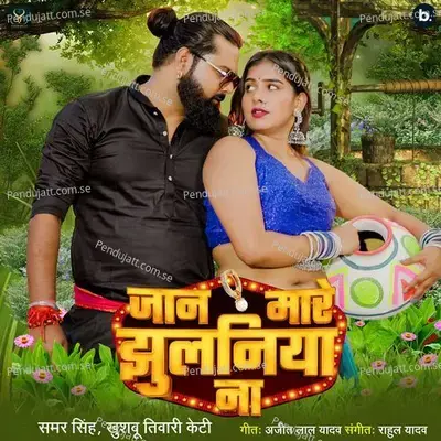Jaan Mare Jhulaniya Na - Samar Singh album cover 