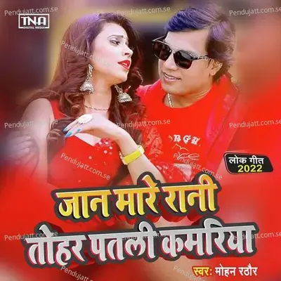 Jaan Mare Rani Tohar Patali Kamariya - Mohan Rathore album cover 