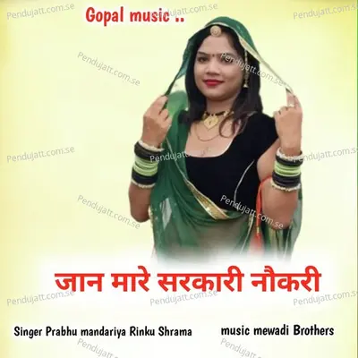 Jaan Mare Sarkari Naukri - Prabhu Mandariya album cover 