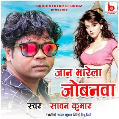 Jaan Marela Jobanwa - Sawan Kumar