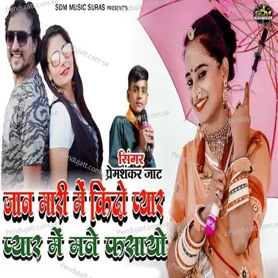 Jaan Mari Me Kido Pyar Pyar Me Mane Fasayo - Premshankar Jat album cover 