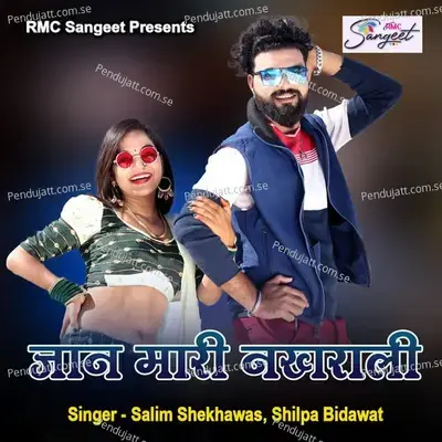 Jaan Mari Nakhrali - Salim Shekhawas