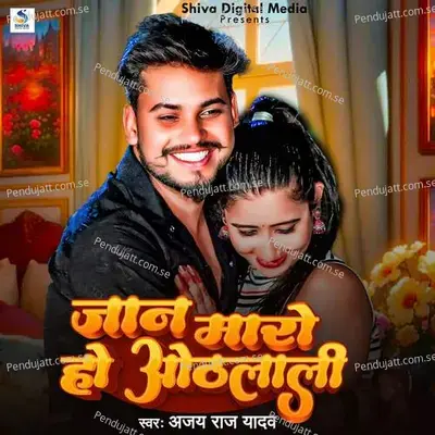 Jaan Maro Ho Othlali - Ajay Raj Yadav album cover 