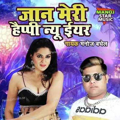 Jaan Meri Happy New Year - Manoj Baghel album cover 