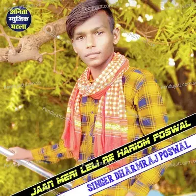 Jaan Meri Leli Re Hariom Poswal - Dharmraj Poswal album cover 