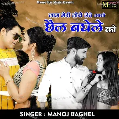 Jaan Meri Toye Lewe Aayo Chhail Baghele Ko - Manoj Baghel album cover 