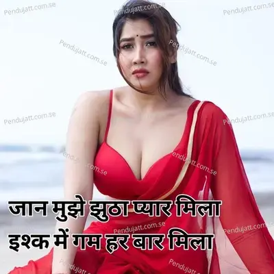 Jaan Mujhe Jhuta Pyar Mila Ishk Me Gam Har Bar Mila - Devi Shankar Saini