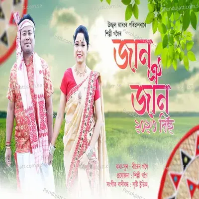 Jaan Oi Jaan - Shilpi Gogoi album cover 