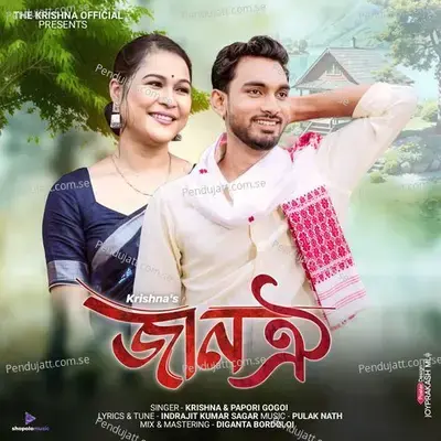 Jaan Oi - Krishna album cover 