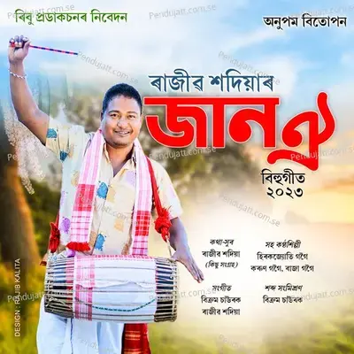 Jaan Oi - Rajib Sadiya album cover 