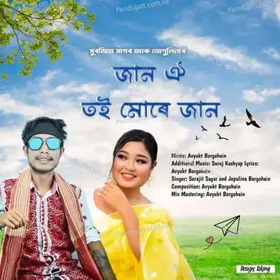 Jaan Oi Toi Mure Jaan - Surajit Sagar album cover 
