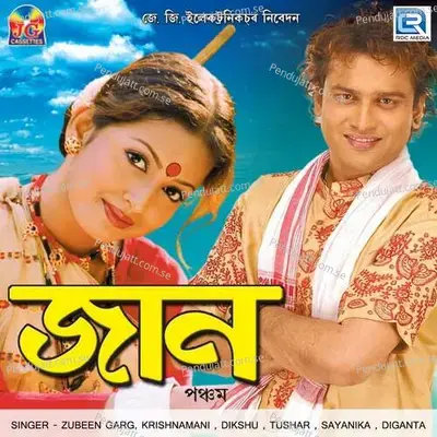 Jaan Pancham Bihu - Various Artists cover album