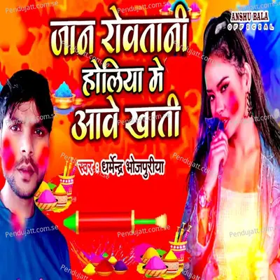 Jaan Rovatani Holiya Me Aave Khati - Dharmendra Bhojpuriya album cover 