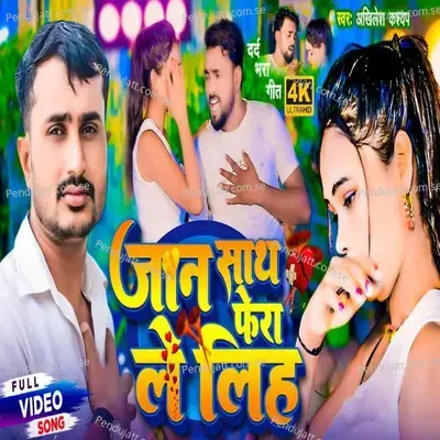 Jaan Sath Fera Le Lih - Akhilesh Kashyap album cover 