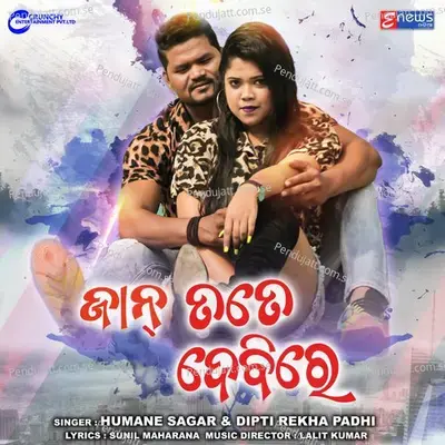 Jaan Tate Debi Re - Humane Sagar