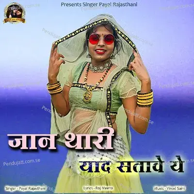 Jaan Thari Yaad Satave Ye - Payal Rajasthani album cover 