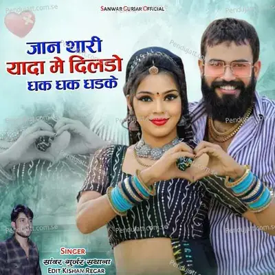 Jaan Thari Yada Me Dildo Dhak Dhak Dhadak - Laxman Gurjar Madera album cover 