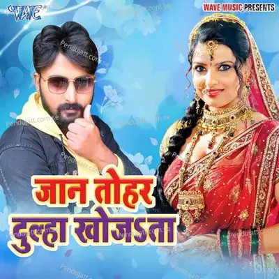 Mann Lalchawalu Chadhte Solah Saal Me - Kumar Abhishek Anjan album cover 